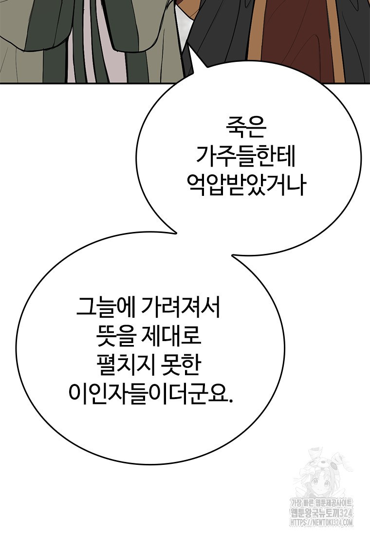 백타무적 41화 121