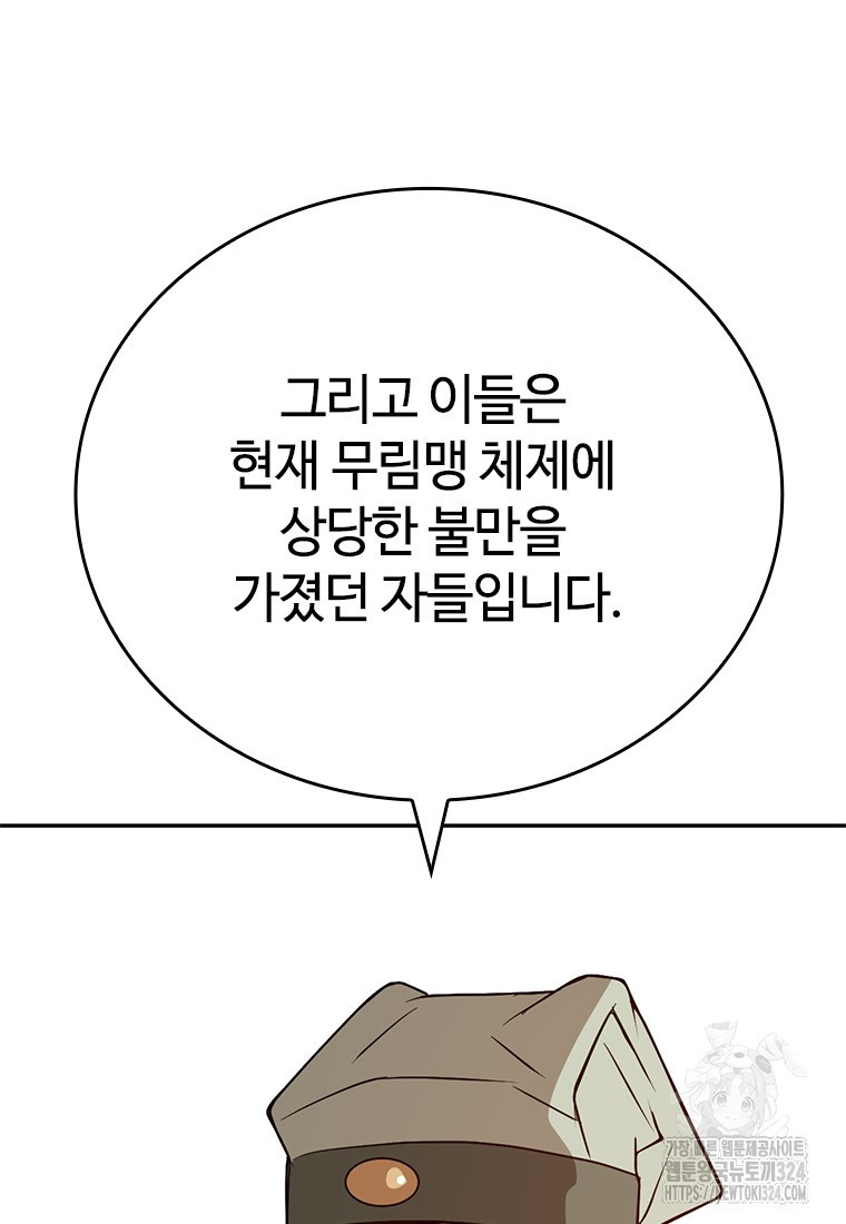 백타무적 41화 122