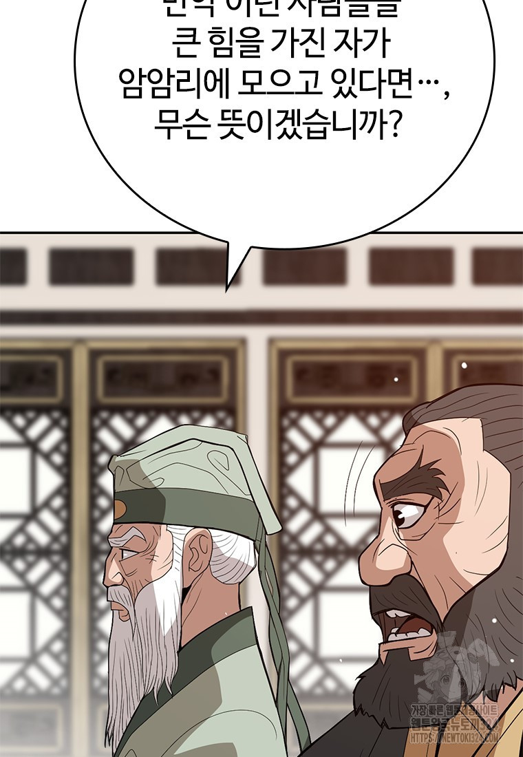 백타무적 41화 126