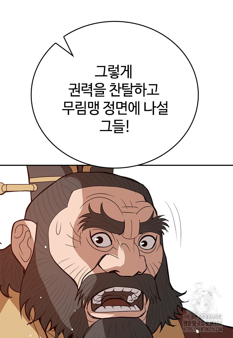 백타무적 41화 128