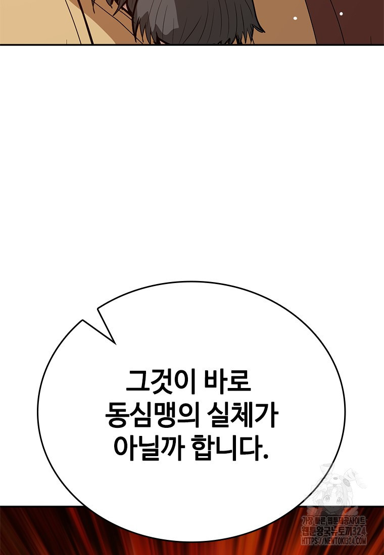 백타무적 41화 129