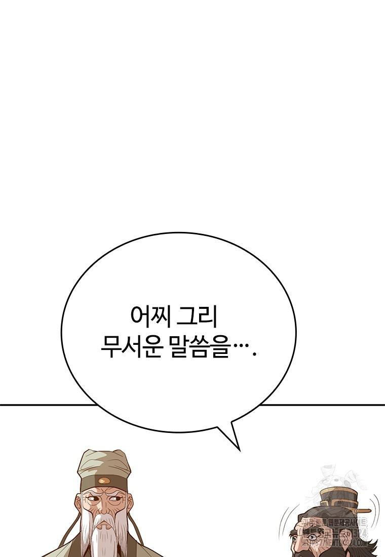 백타무적 41화 133
