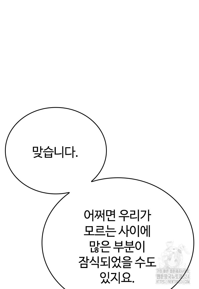 백타무적 41화 137