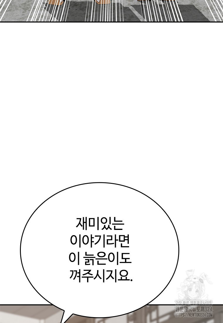 백타무적 41화 143