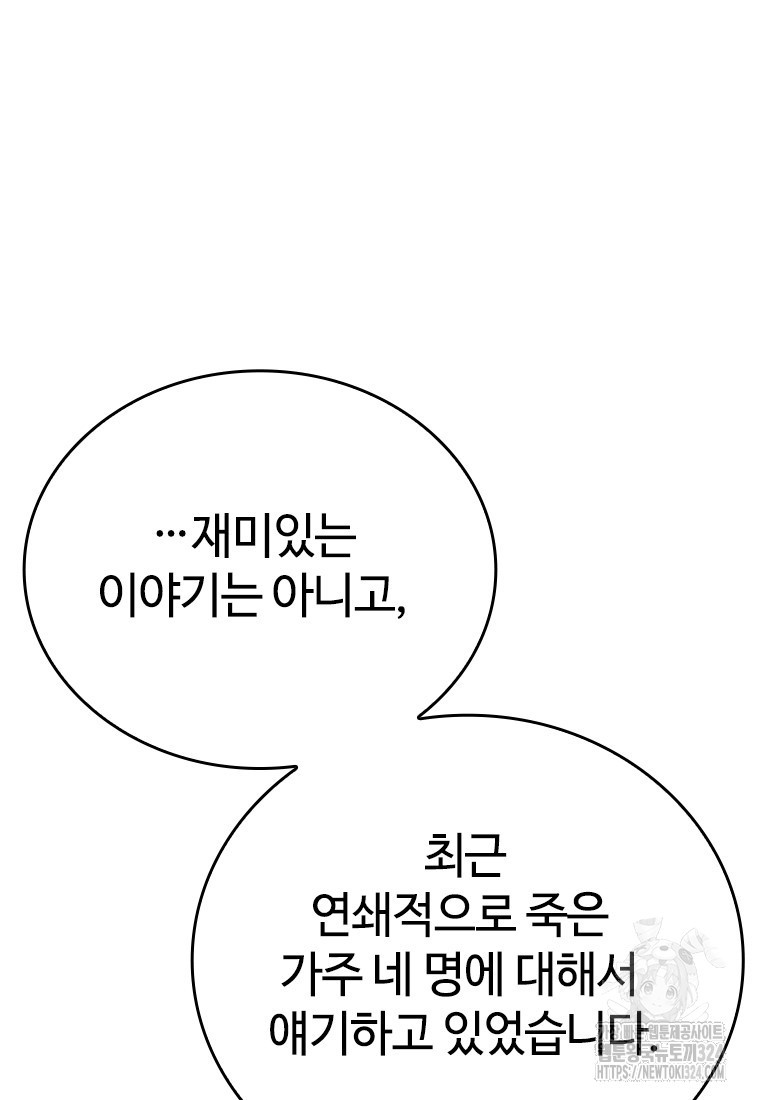 백타무적 41화 145