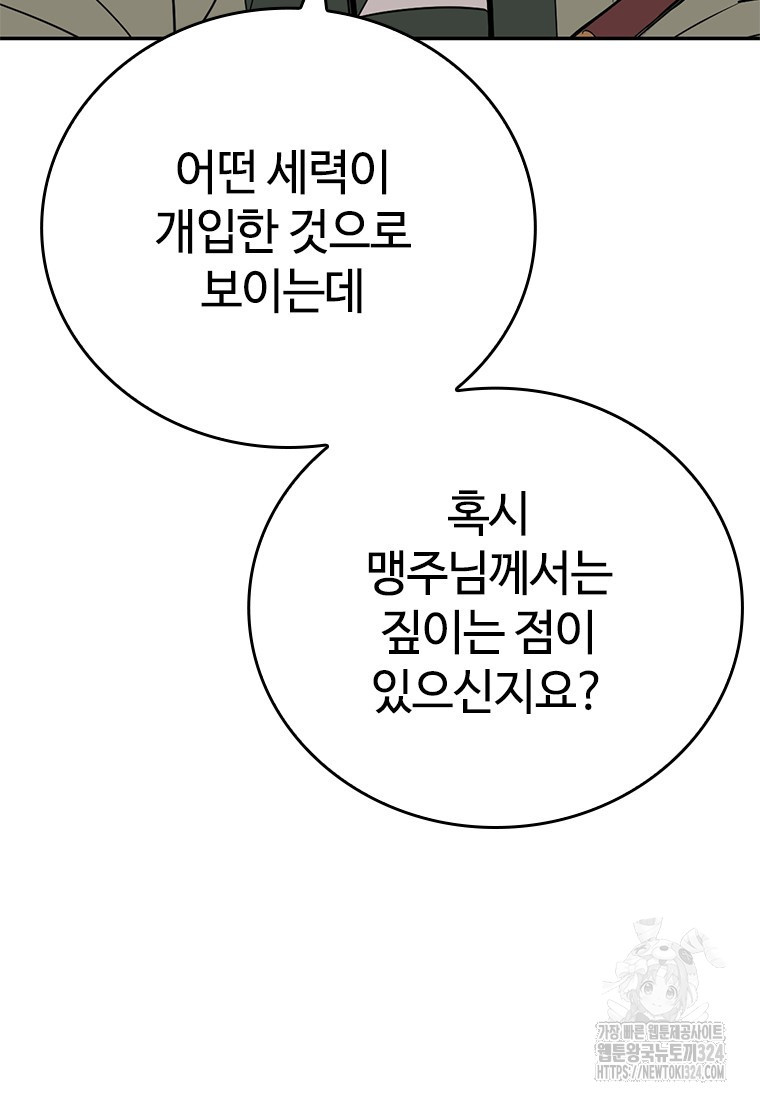 백타무적 41화 147