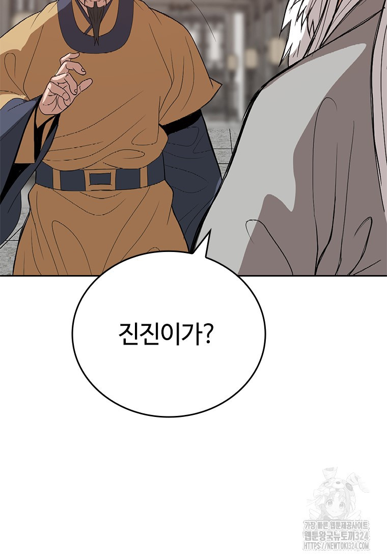 백타무적 41화 158
