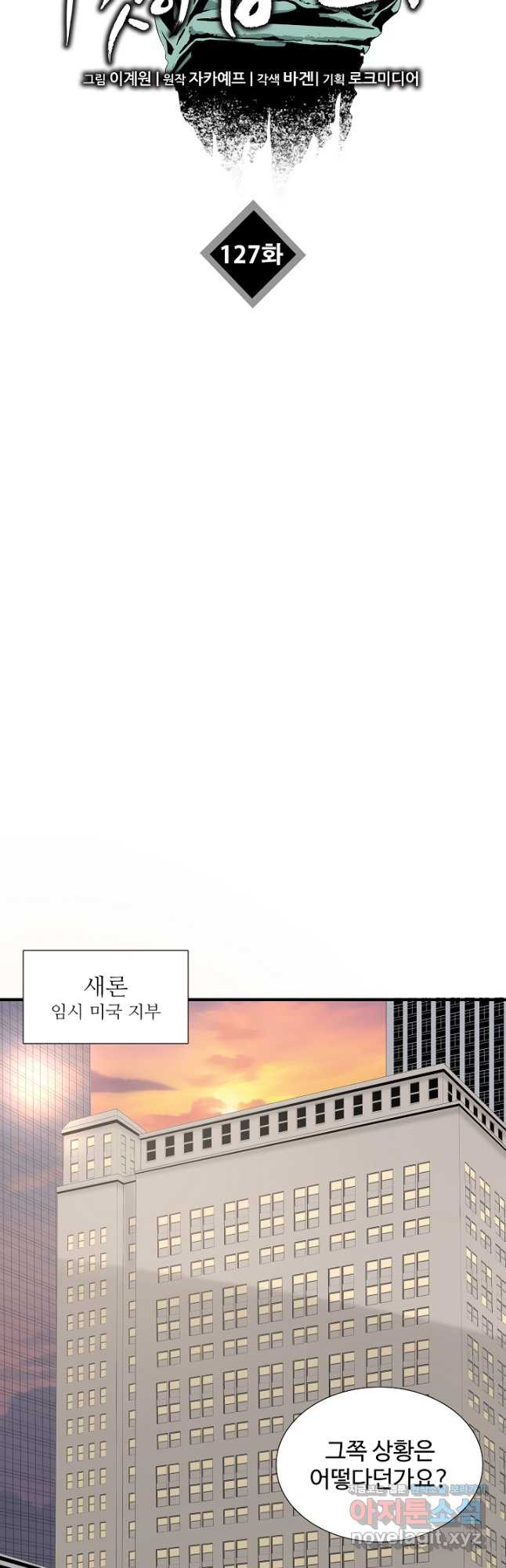 이것이 법이다 127화 7