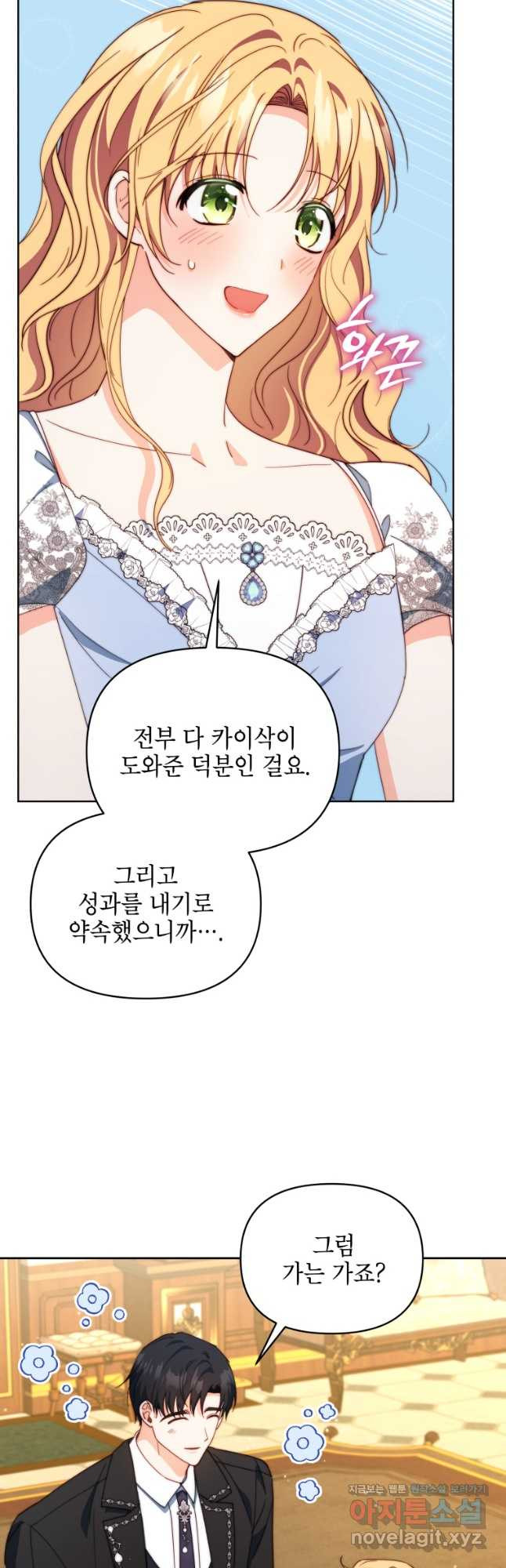 계약 부부는 밤마다 56화 6