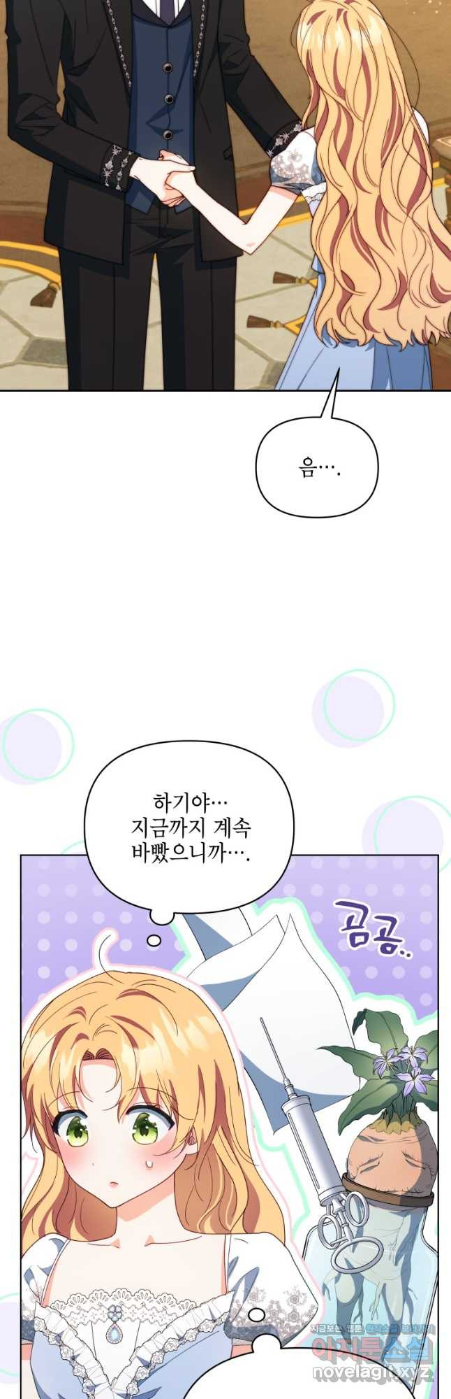 계약 부부는 밤마다 56화 7