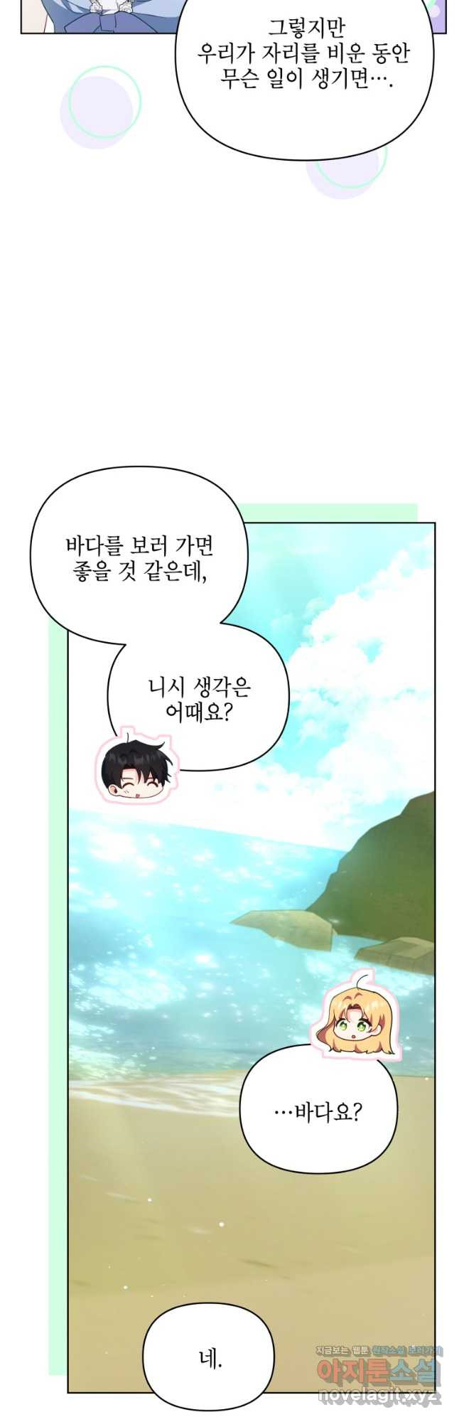 계약 부부는 밤마다 56화 8