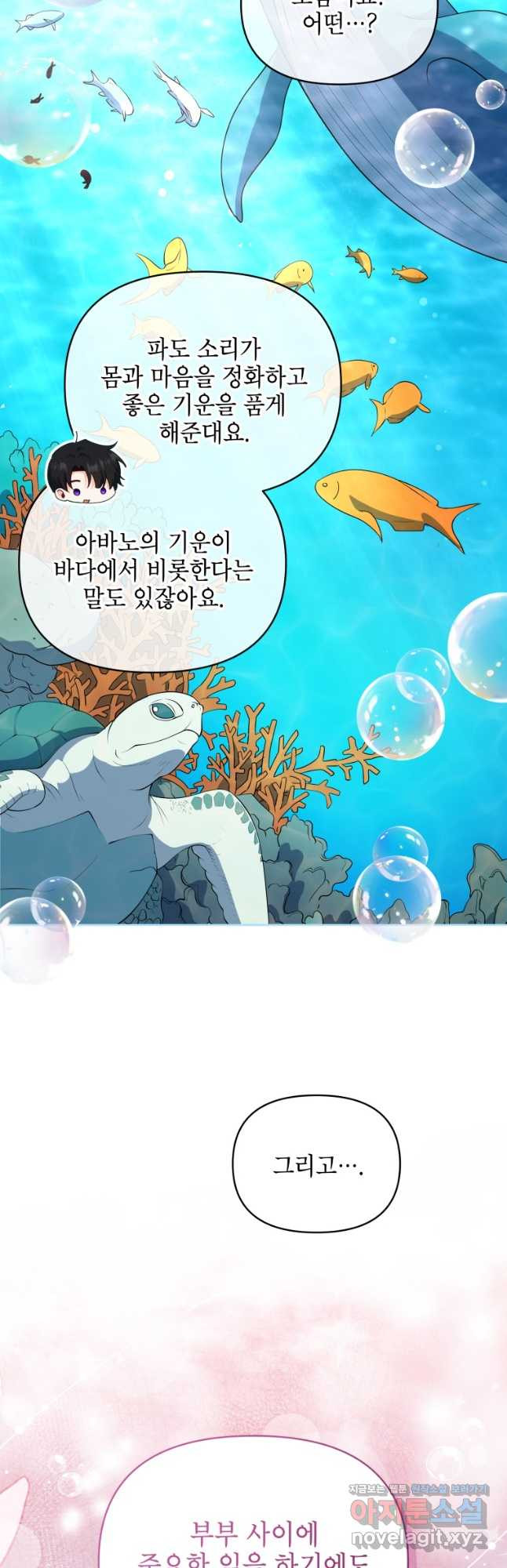 계약 부부는 밤마다 56화 11
