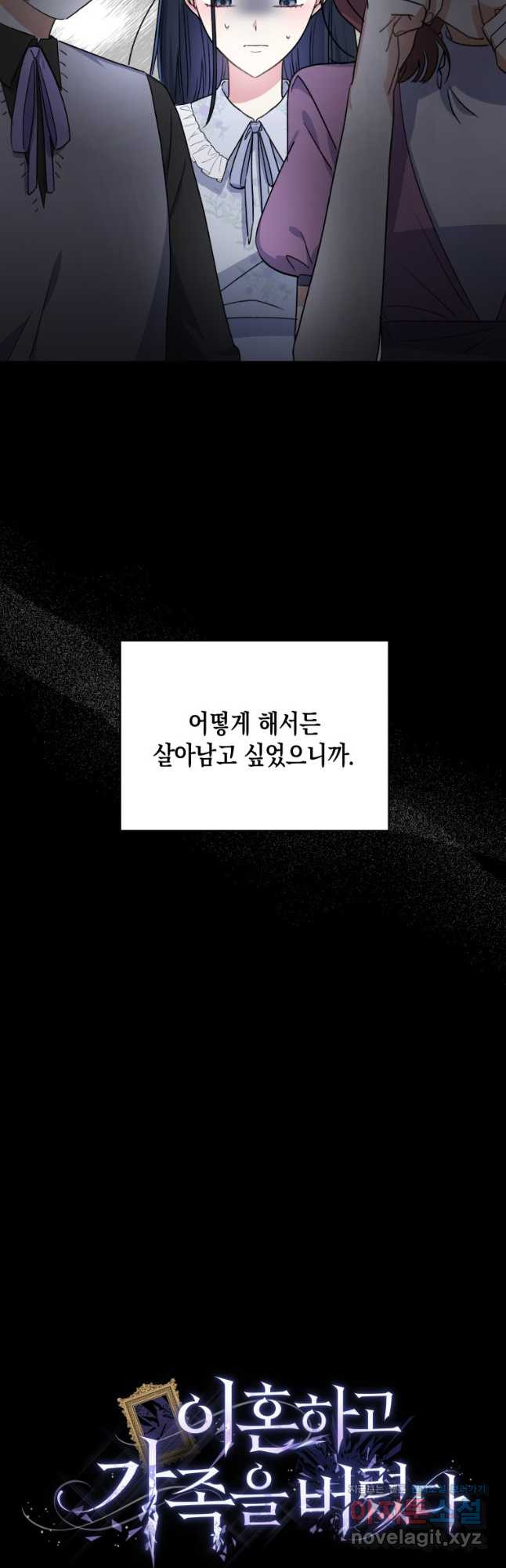 이혼하고 가족을 버렸다 26화 7