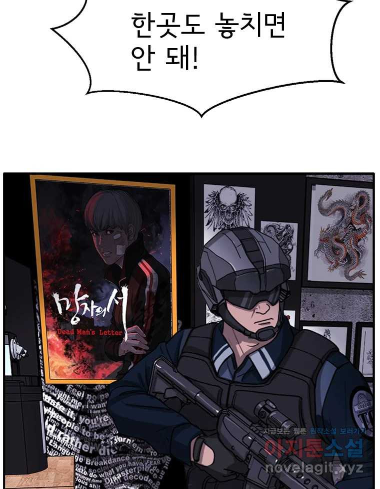 고스트 터미널 86화 6