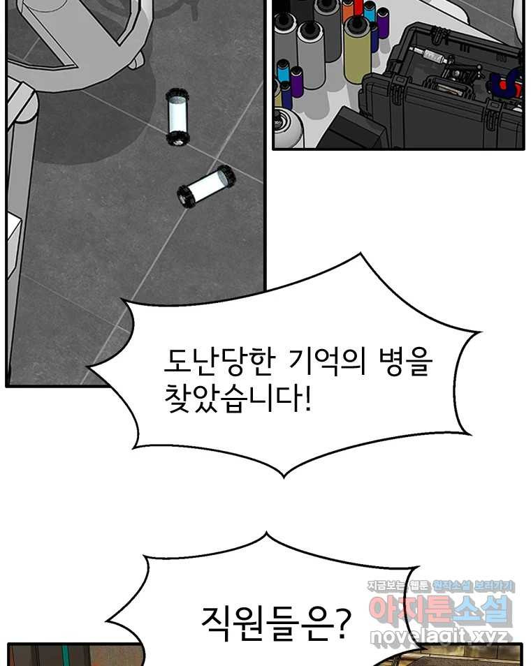 고스트 터미널 86화 22