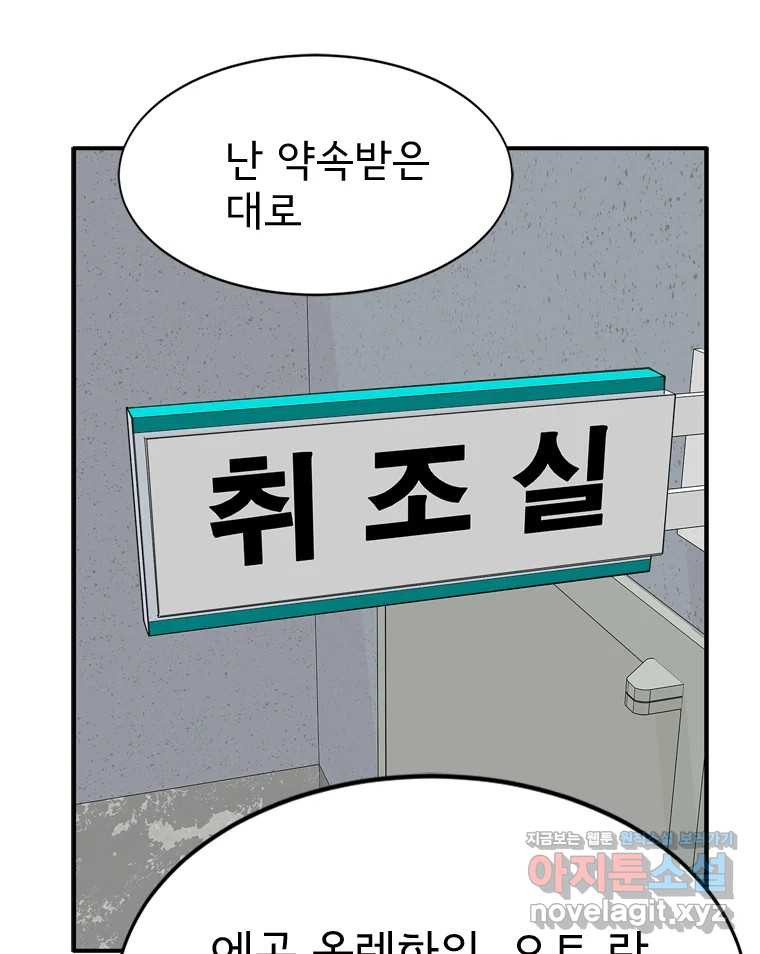 고스트 터미널 86화 25