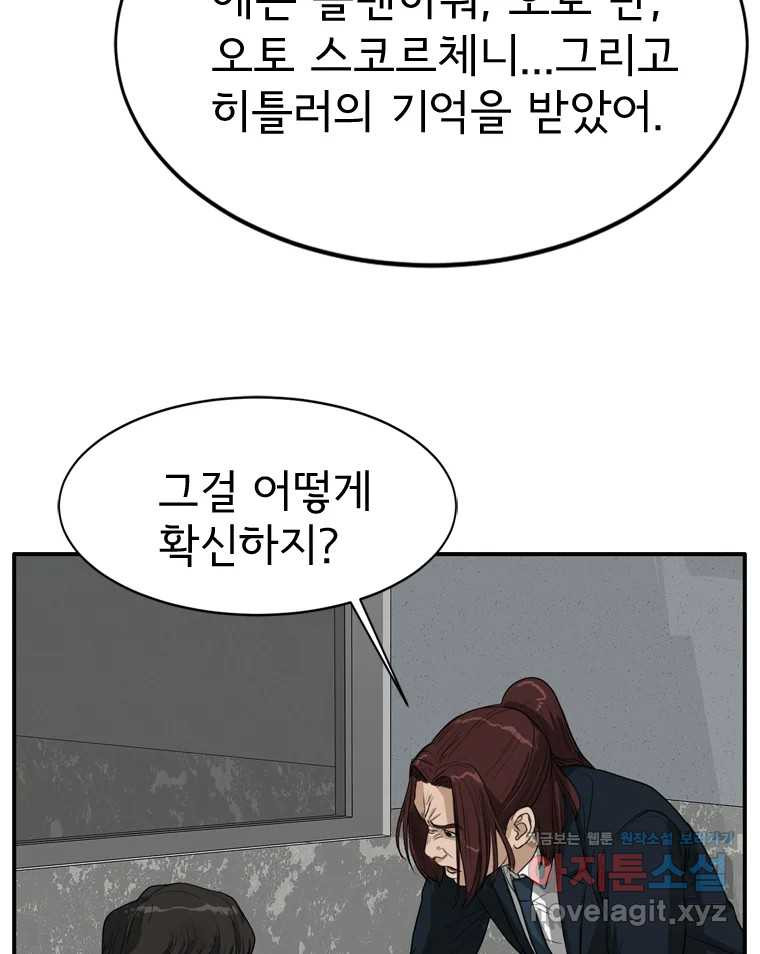 고스트 터미널 86화 26