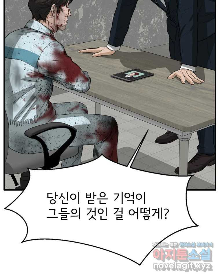 고스트 터미널 86화 27