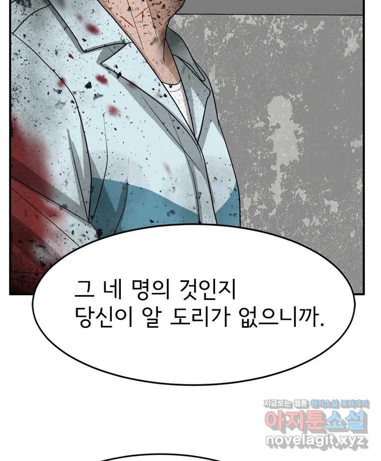 고스트 터미널 86화 29