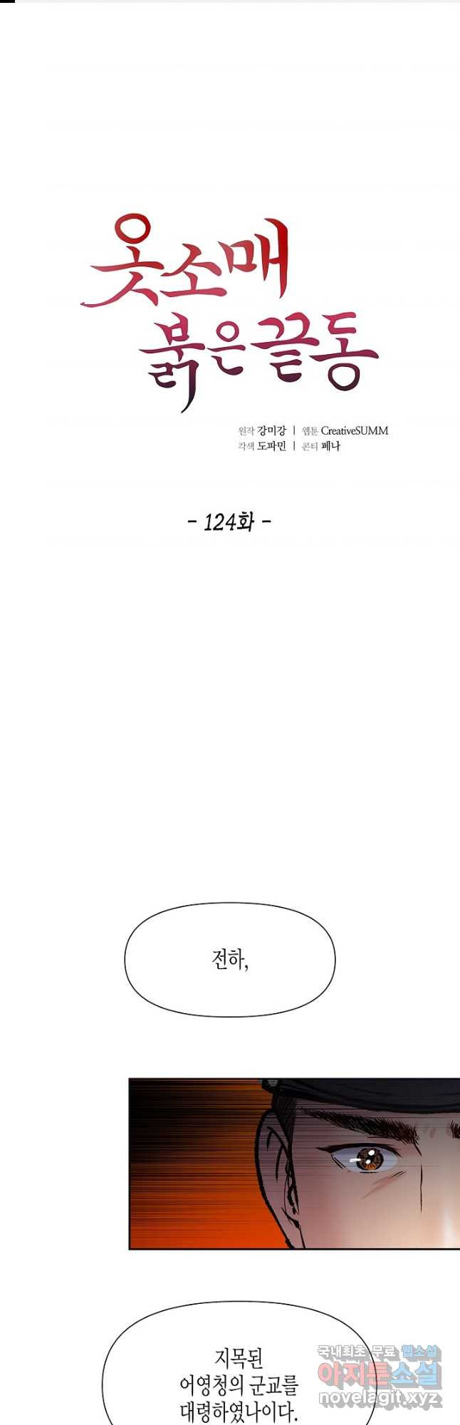 옷소매 붉은 끝동 124화 1
