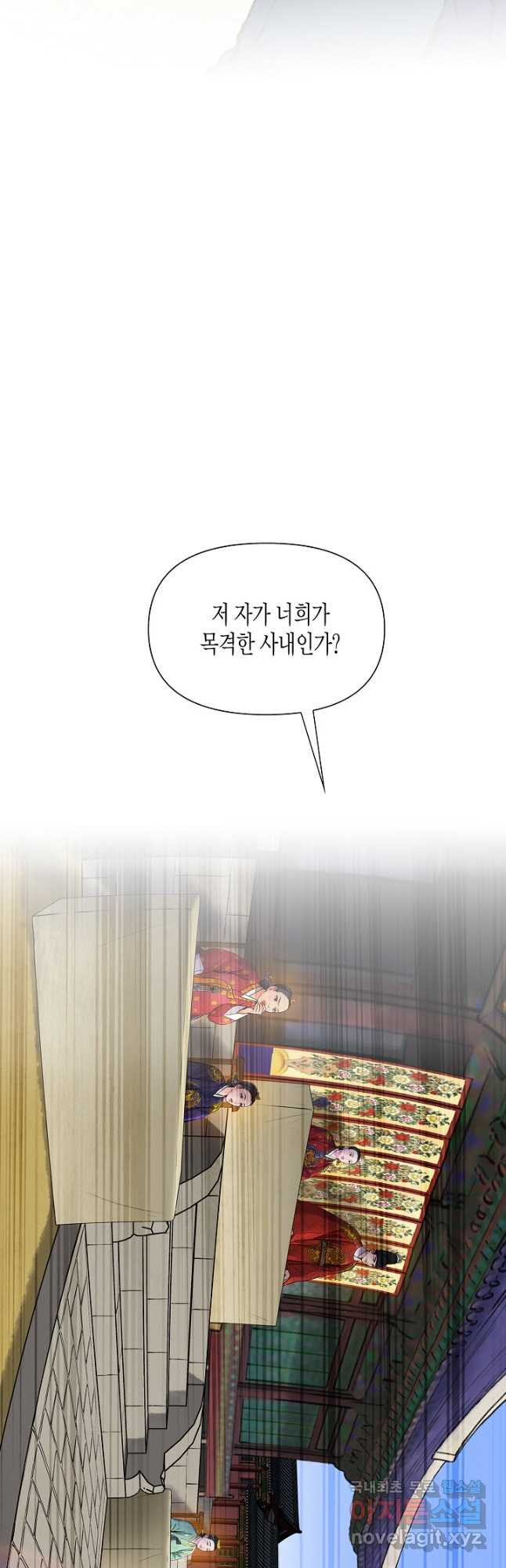 옷소매 붉은 끝동 124화 4