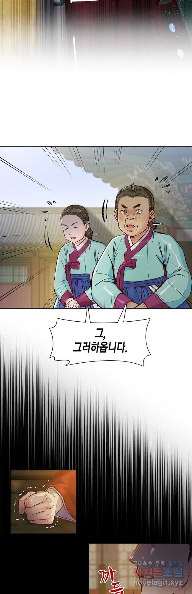 옷소매 붉은 끝동 124화 6