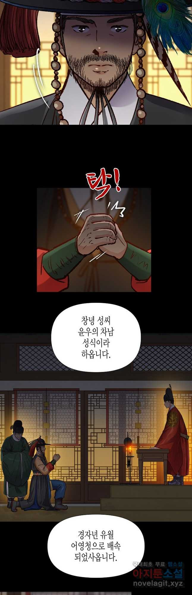 옷소매 붉은 끝동 124화 8