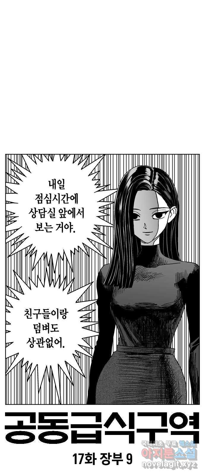 공동급식구역 17화 장부 9 1