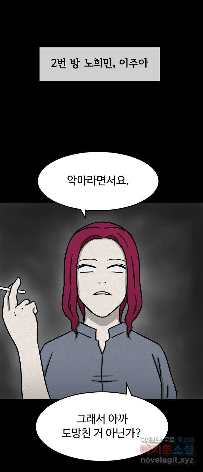룸9 39화 8