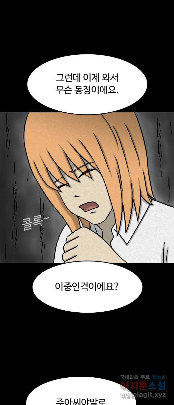 룸9 39화 9