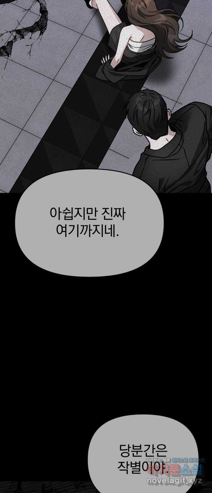 악마라고 불러다오 2부 12화 동료 혹은 적 7