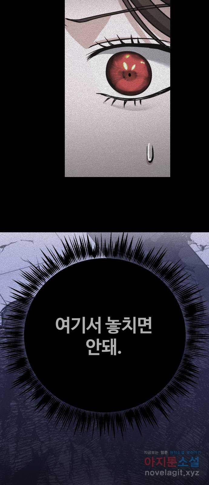 악마라고 불러다오 2부 12화 동료 혹은 적 9