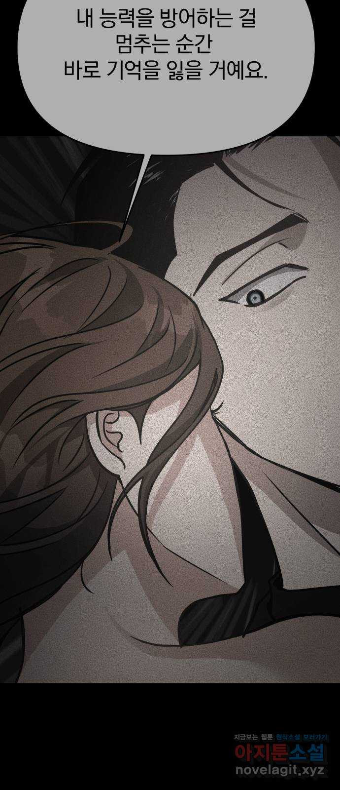 악마라고 불러다오 2부 12화 동료 혹은 적 11