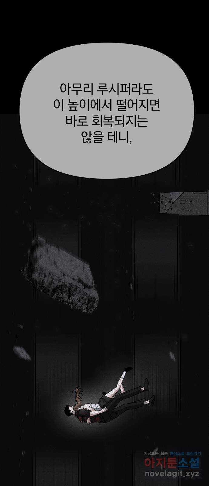 악마라고 불러다오 2부 12화 동료 혹은 적 12