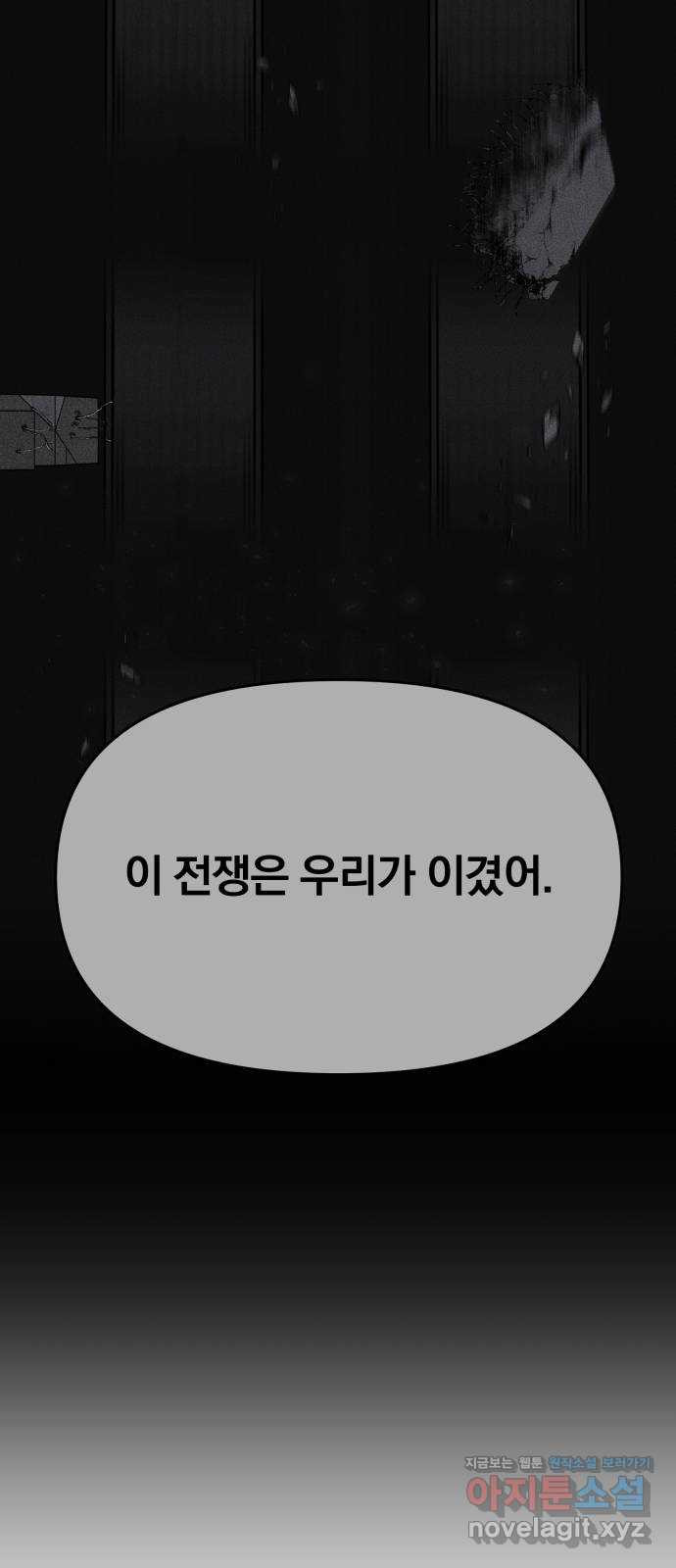 악마라고 불러다오 2부 12화 동료 혹은 적 13