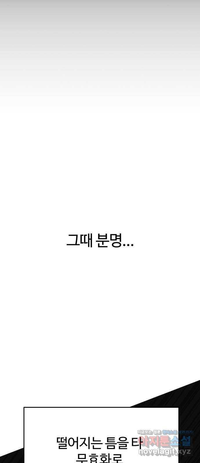 악마라고 불러다오 2부 12화 동료 혹은 적 14