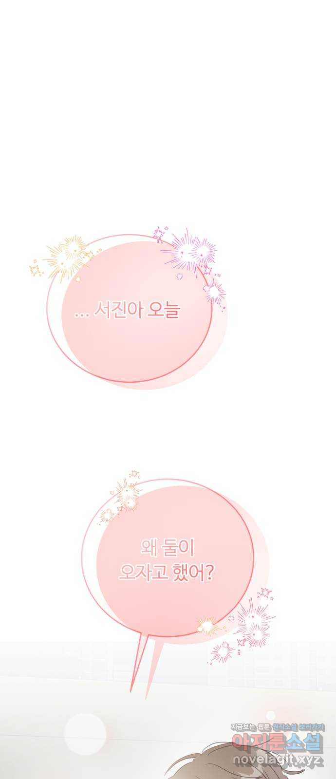 우리 무슨 사이야? 64화 1