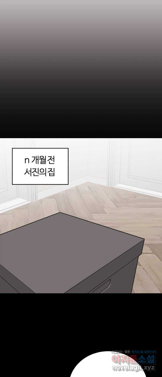 우리 무슨 사이야? 64화 5