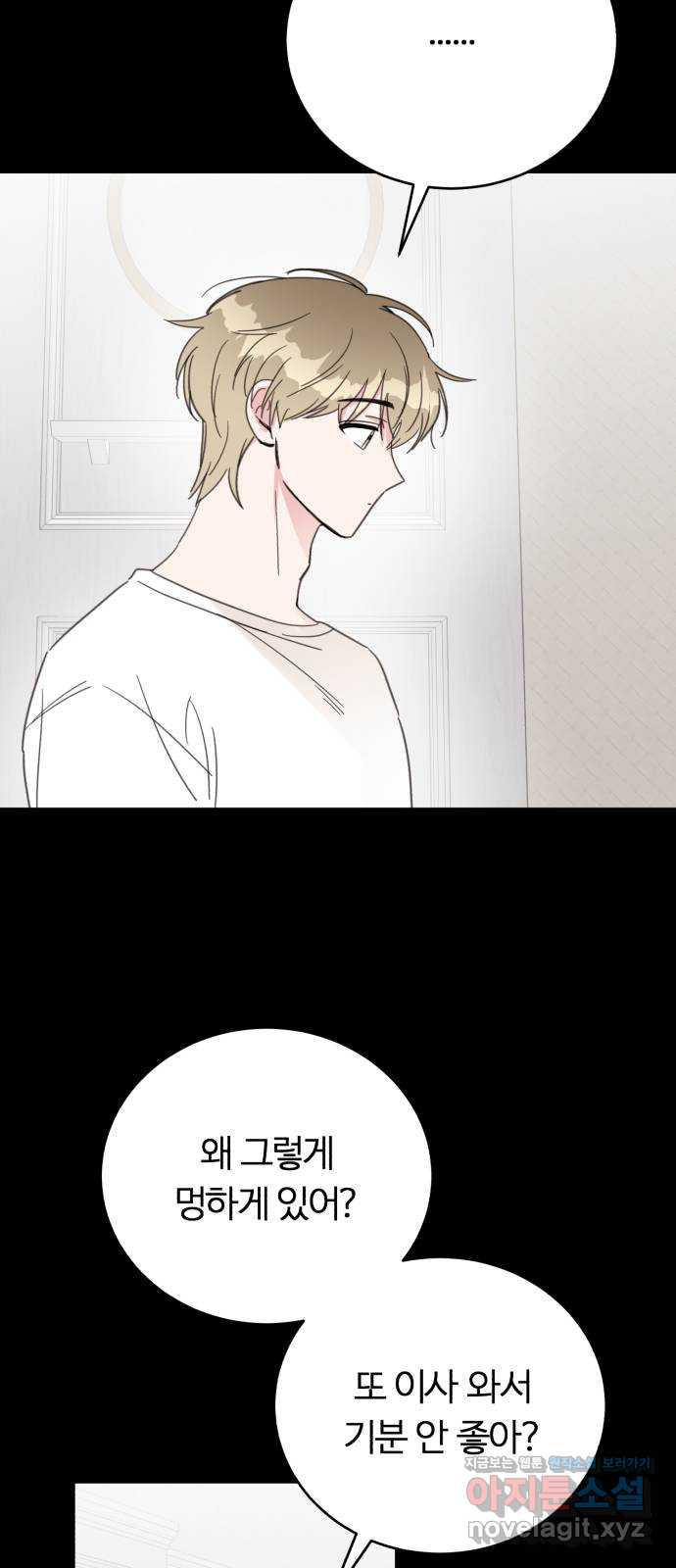 우리 무슨 사이야? 64화 6