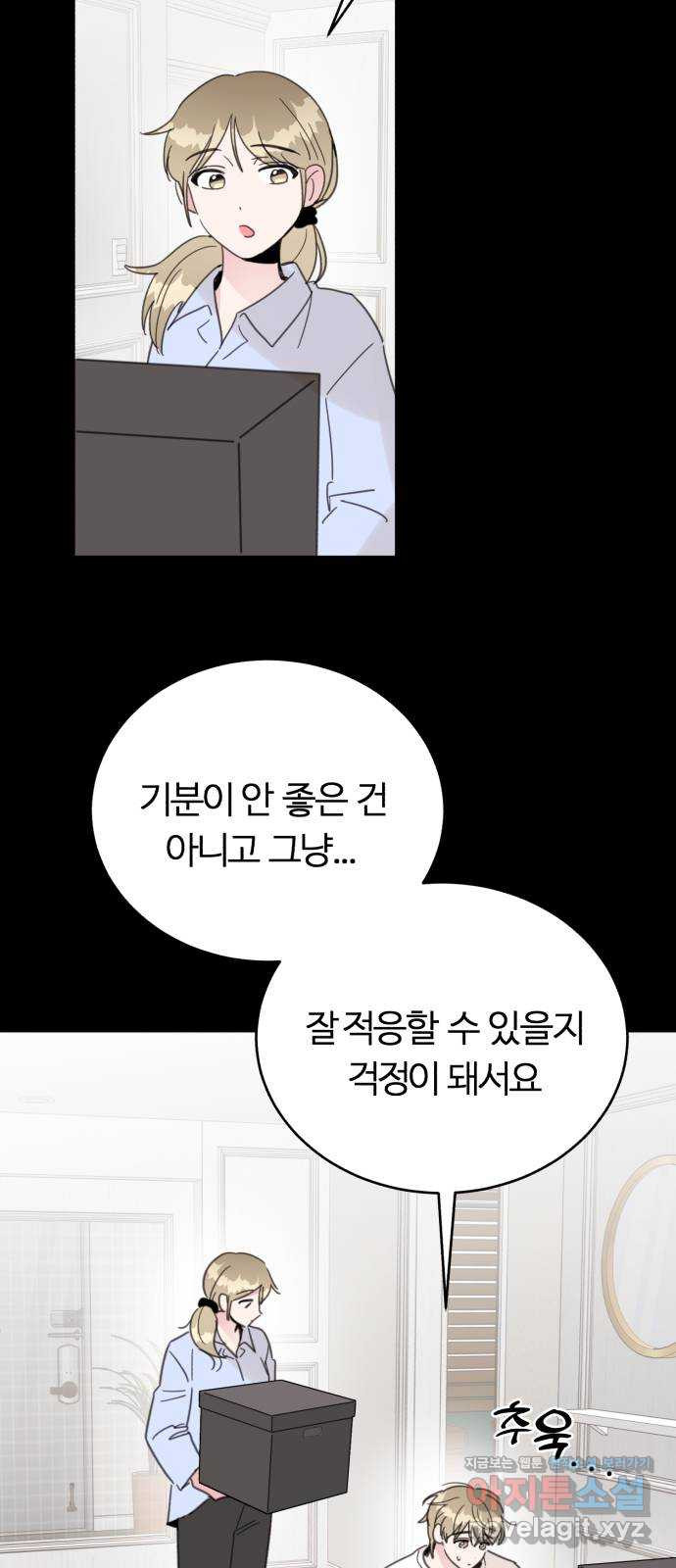 우리 무슨 사이야? 64화 7