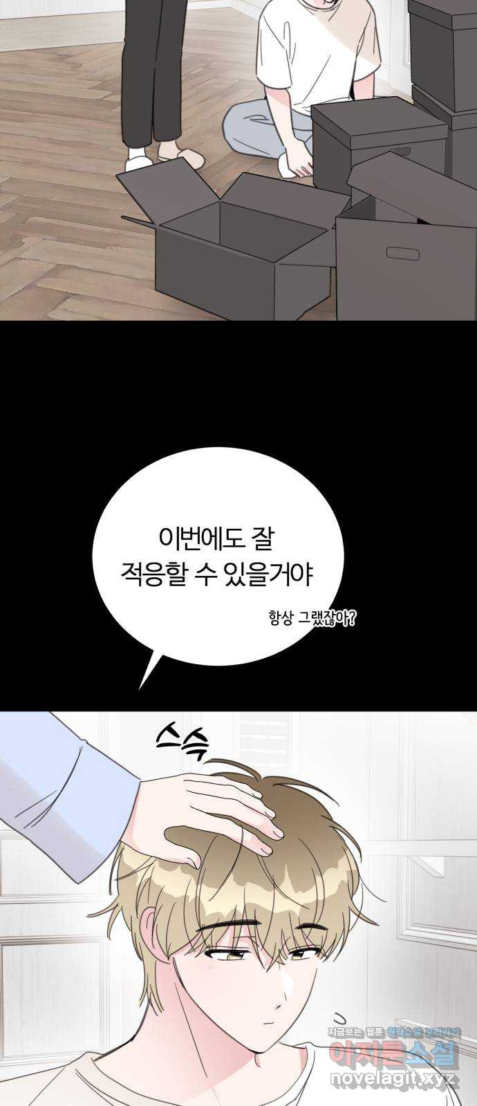 우리 무슨 사이야? 64화 8