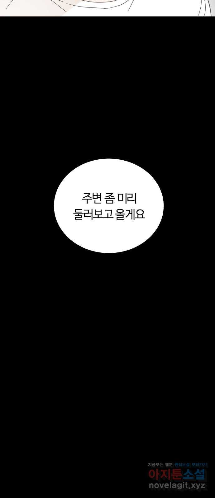 우리 무슨 사이야? 64화 9