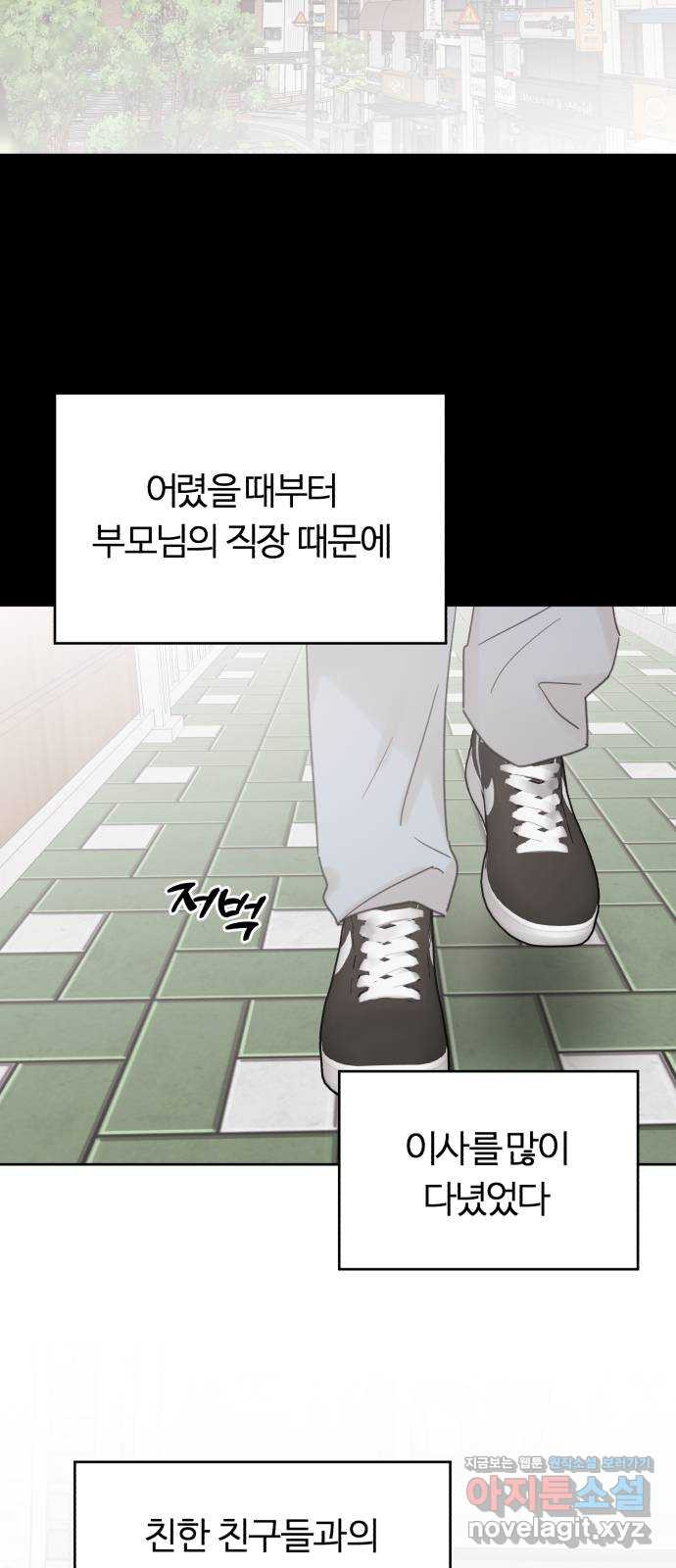 우리 무슨 사이야? 64화 11