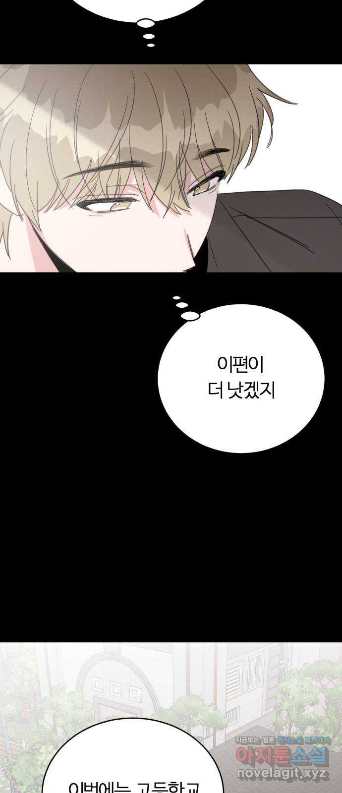 우리 무슨 사이야? 64화 13