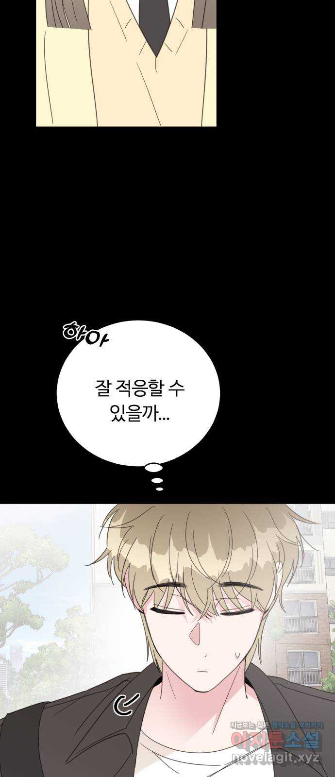 우리 무슨 사이야? 64화 17