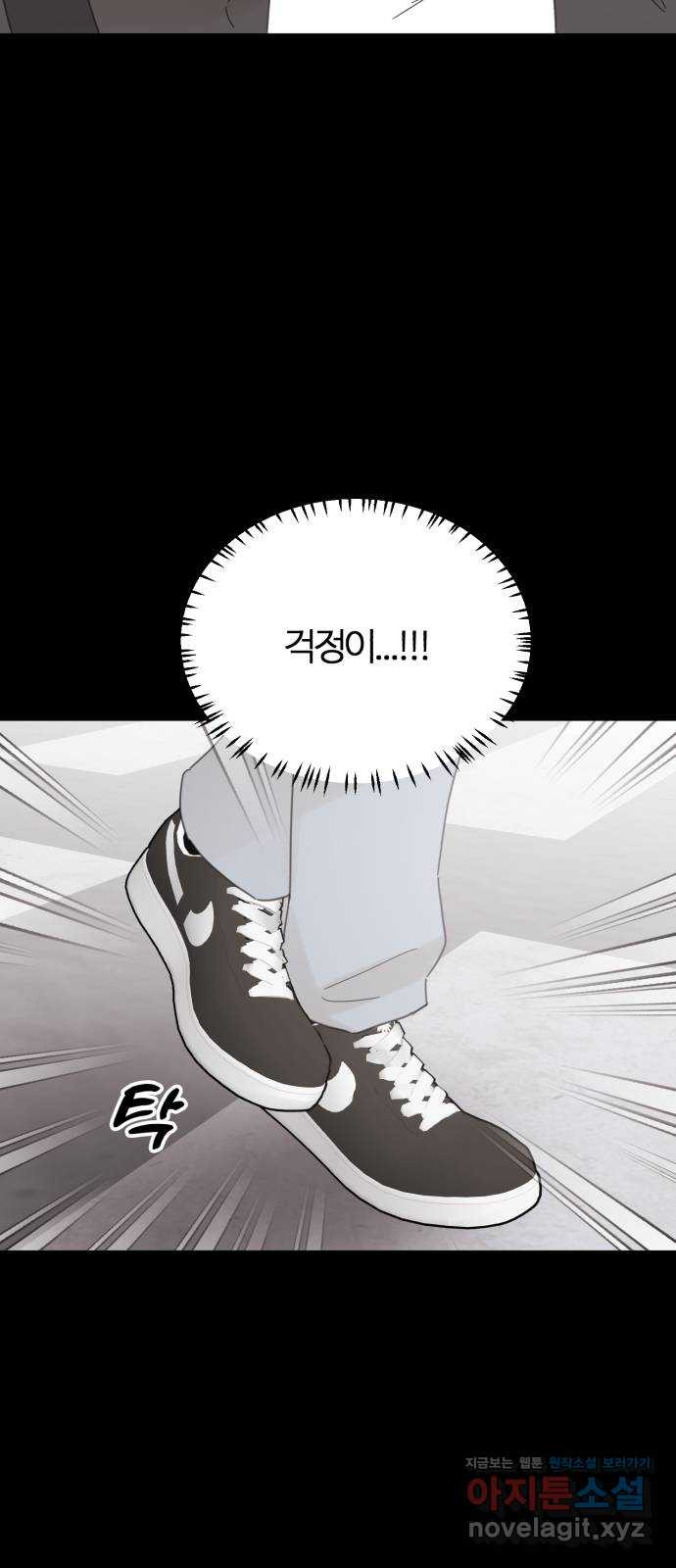 우리 무슨 사이야? 64화 18