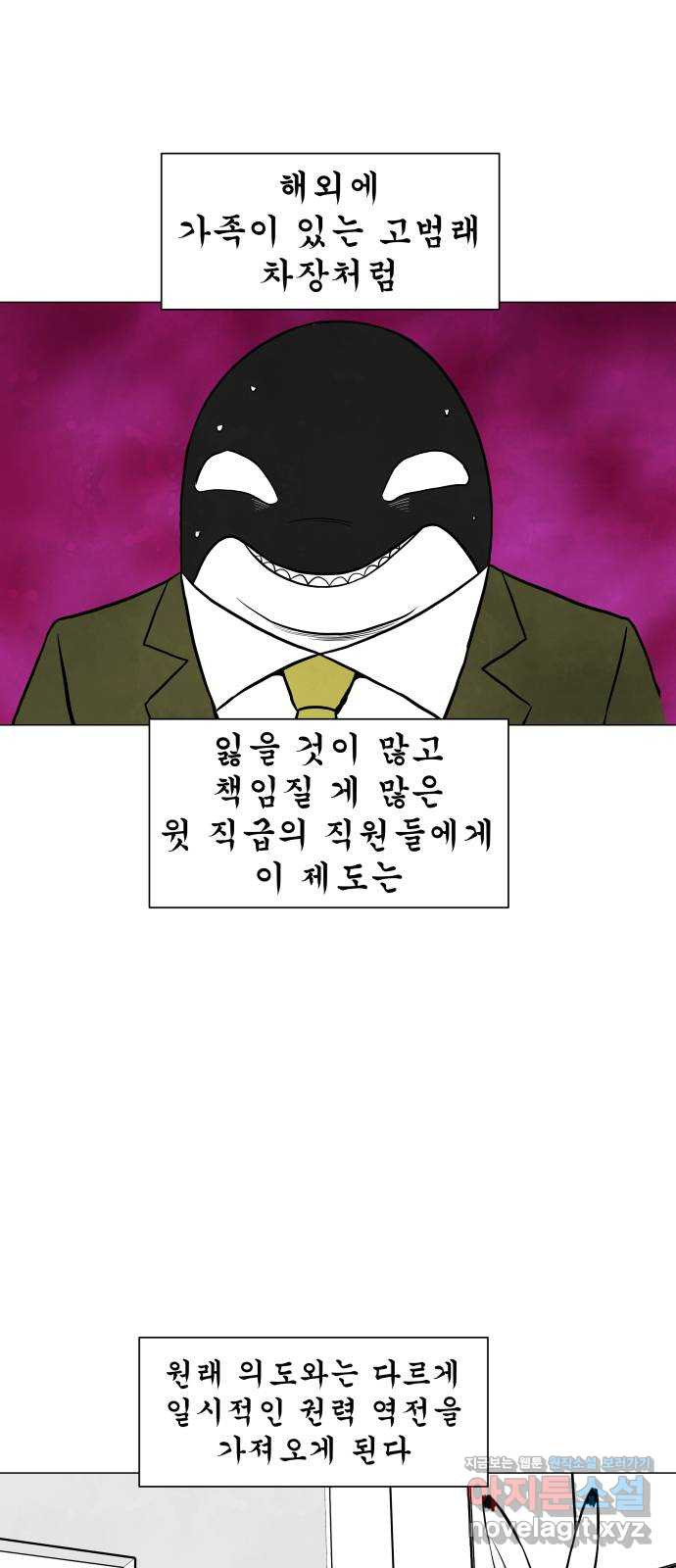 후덜덜덜 남극전자 235화 잃을 게 많은 자들 4