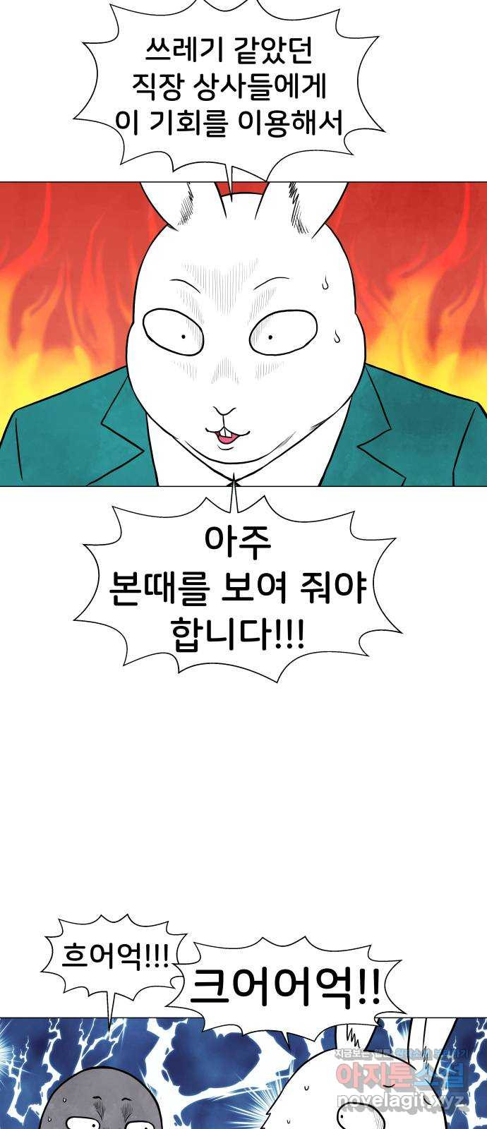 후덜덜덜 남극전자 235화 잃을 게 많은 자들 7