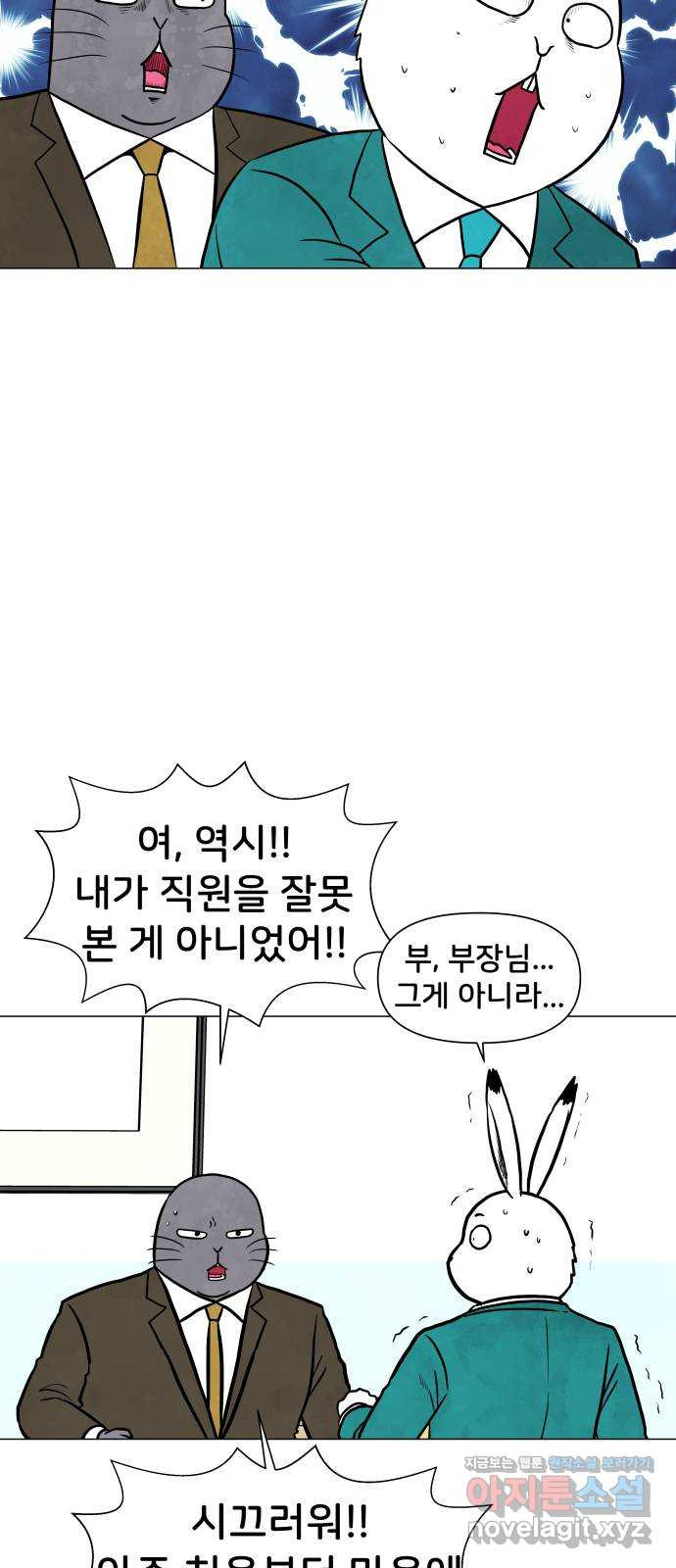 후덜덜덜 남극전자 235화 잃을 게 많은 자들 8