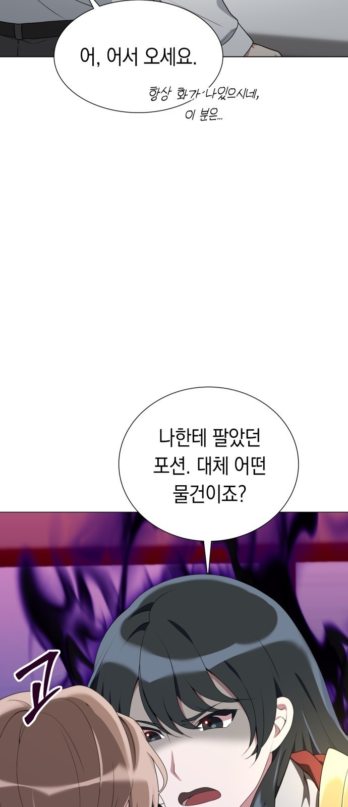 헌터 세상의 정원사 3화 5